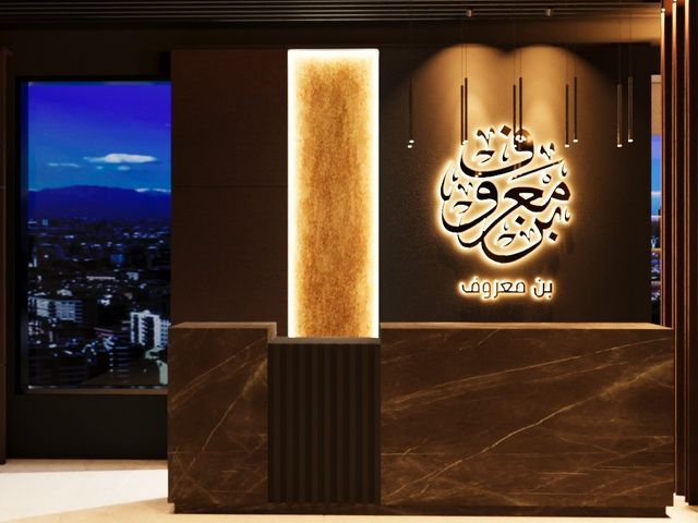 المقر الرئيسي لقهوة معروف — عمّان